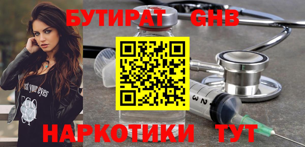 Оренбург  БУТИРАТ 99%  БУТИРАТ  Вход с VPN 