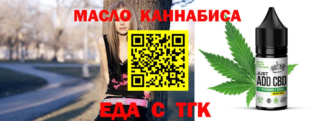 Оренбург  Еда ТГК конопля  Вход с VPN 