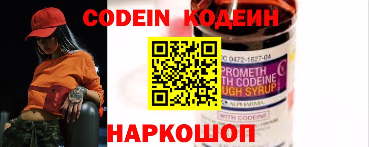 Codein Purple Drank  Кодеин напиток Lean (лин)  Оренбург  Вход с VPN 