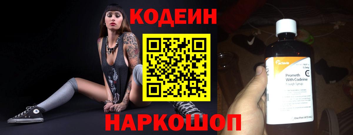 Кодеин напиток Lean (лин) Оренбург