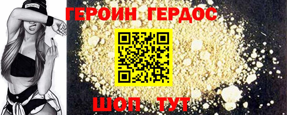 Героин хмурый  Вход с VPN  Оренбург 