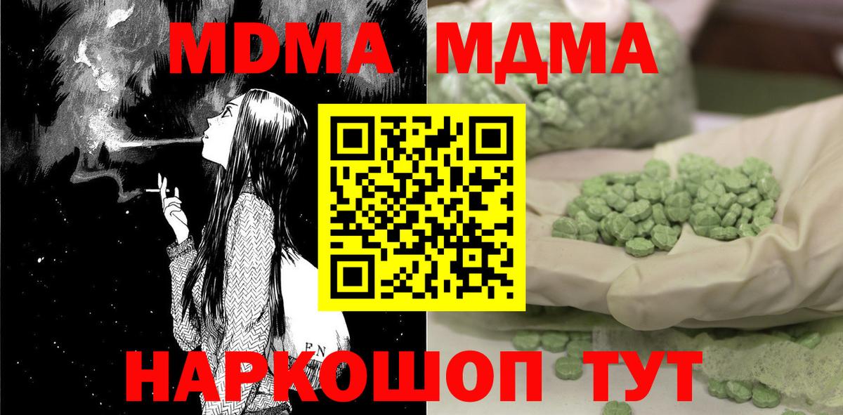 МДМА кристаллы  MDMA Molly  МДМА  Оренбург  Вход с VPN 