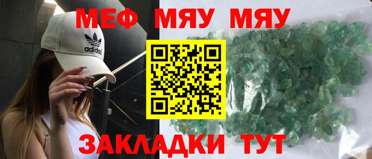 Меф мяу мяу  Вход с VPN  МЯУ-МЯУ мука  Оренбург 